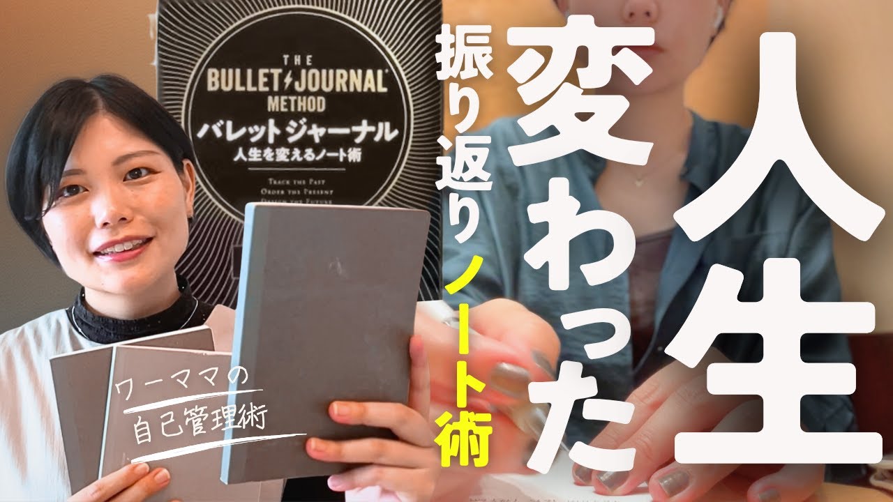 人生激変 バレットジャーナル｜1日15分の振り返り 習慣化で自己肯定感の底上げ！