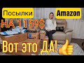 Посылки на 1159$ с Amazon/НАМ ВСЁ НАДО/Распаковка не потерянных посылок/Мега покупки/Подарок от мужа