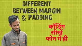 Different between Margin and padding in css using phone in hindi