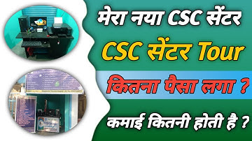 My CSC center setup || मेरा CSC सेंटर कैसा है || CSC सेंटर कैसे बनाये || New CSC center tour || #csc