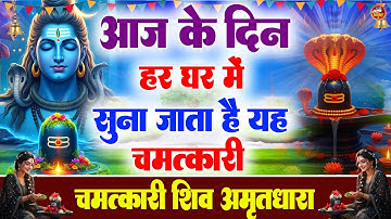 शिव अमृतधारा | Shiv Amritdhara | Most Popular Shiv Bhajan 2025 | Ravi Raj | Latest Shiv Bhajan 2025