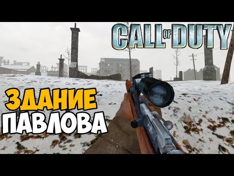 Видео: Самая Сложная Миссия ► Call of Duty 1 (2003) Прохождение - Часть 6