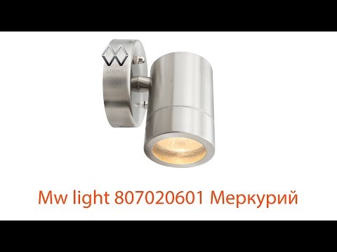 Видеообзор Mw light 807020601 Меркурий