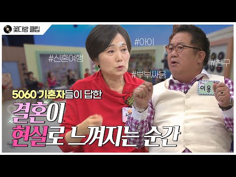 결혼한 사람들이 말하는 이상이 현실로 느껴지는 순간│꽃다방 5회 클립