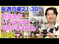 ライブ第308回「スイッチを買いましたの巻」