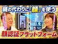 【家電王】鍵を持たずに手ぶらでOK！エントランスからお部屋まで繋がる「顔認証」プラットフォーム
