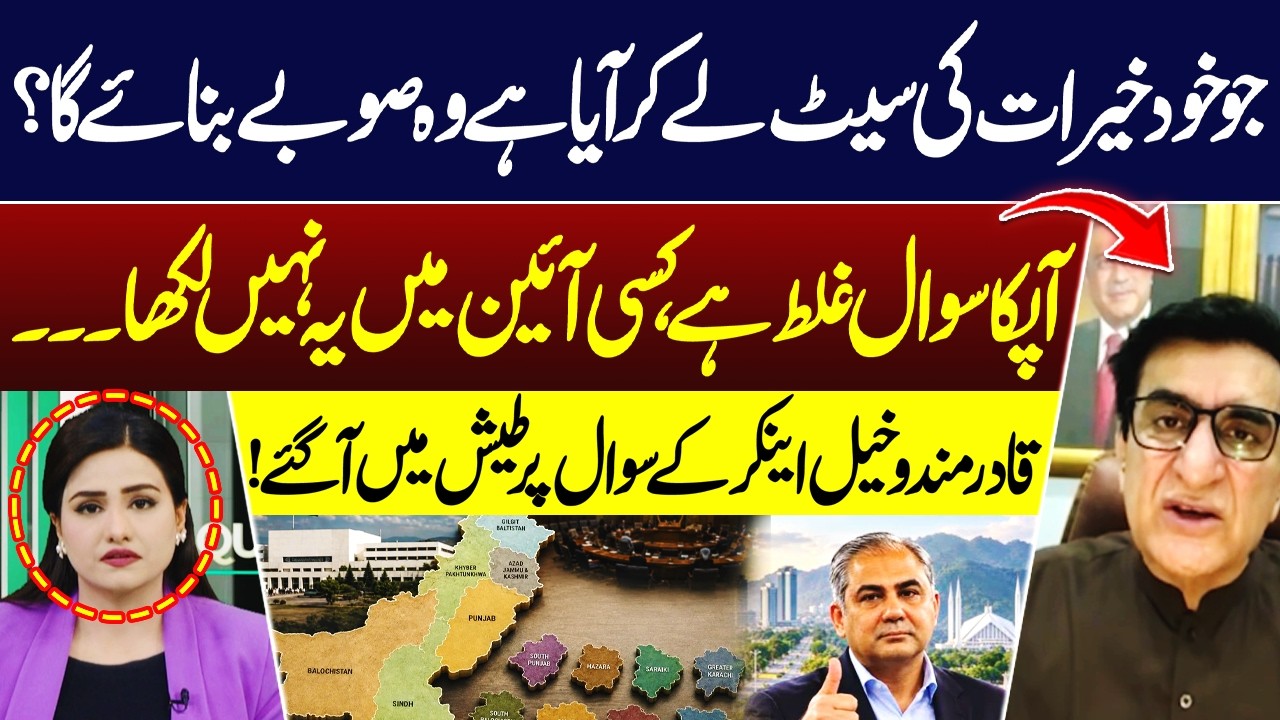 It’s Not Written in Any Constitution” Qadir Mandokhail Gets Furious | Hum News | Pakistan