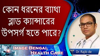 Blood Cancer (Leukemia) - Symptoms, Causes & Treatment ||Dr. Rajib De -Bone Marrow Specialist