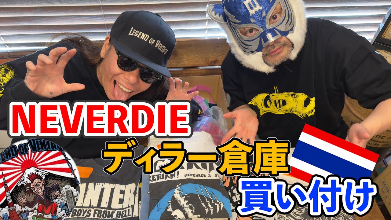 84 ヴィンテージT探しの旅〜タイ - YouTube