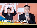 [4K] 이성민, 예의바른 터프 미남…신경쓴 점은 ‘얼굴’(핸섬가이즈 제작보고회) Lee Sung-Min ‘Handsome Guys’ Newsen