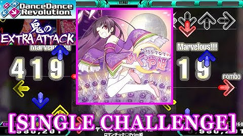 【DDR 2014】 ヤマトなでなで♡かぐや姫 / ロマンチック♡Prim姫 [SINGLE CHALLENGE] 譜面確認+Clap