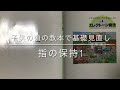 子供の頃の教本で基礎見直し〜指の保持〜