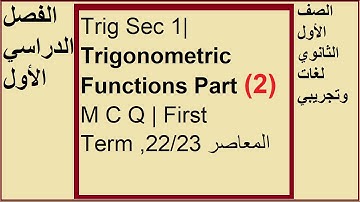 Trig Sec 1, Exercise (9)Trigonometric Functions- M C Q- Part (2)-حل اخترالمعاصر