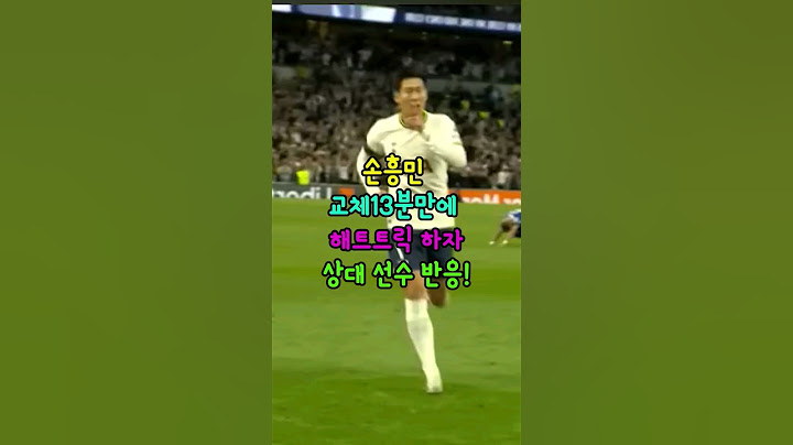 손흥민 교체 13분만에 해트트릭을하자 상대선수가 보인 놀라운반응!