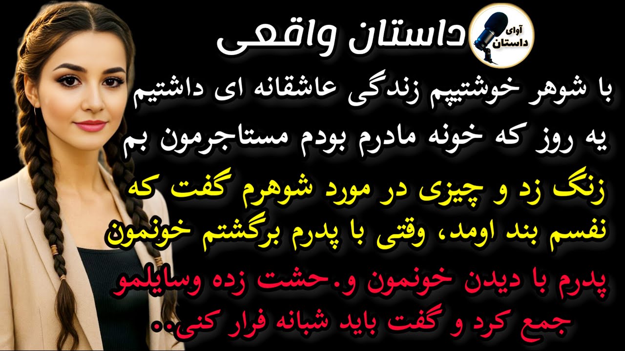 داستان واقعی:داستان ارسالی: قشنگ ترین داستان که هیچوقت یادت نمیره.. #داستان_واقعی #پادکست #داستان