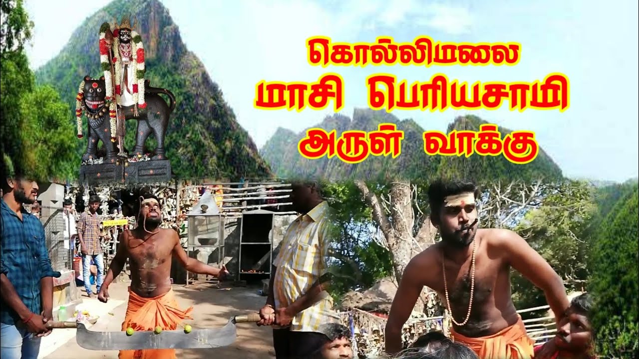 Kollimalai masi periyasamy kollimalai periyasamy  padal masi periyasamy arulvakku  kovil