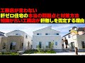 工務店でも知らない軒ゼロ住宅の本当の問題点と対策方法、知識が古い工務店ほど軒無しを否定する理由