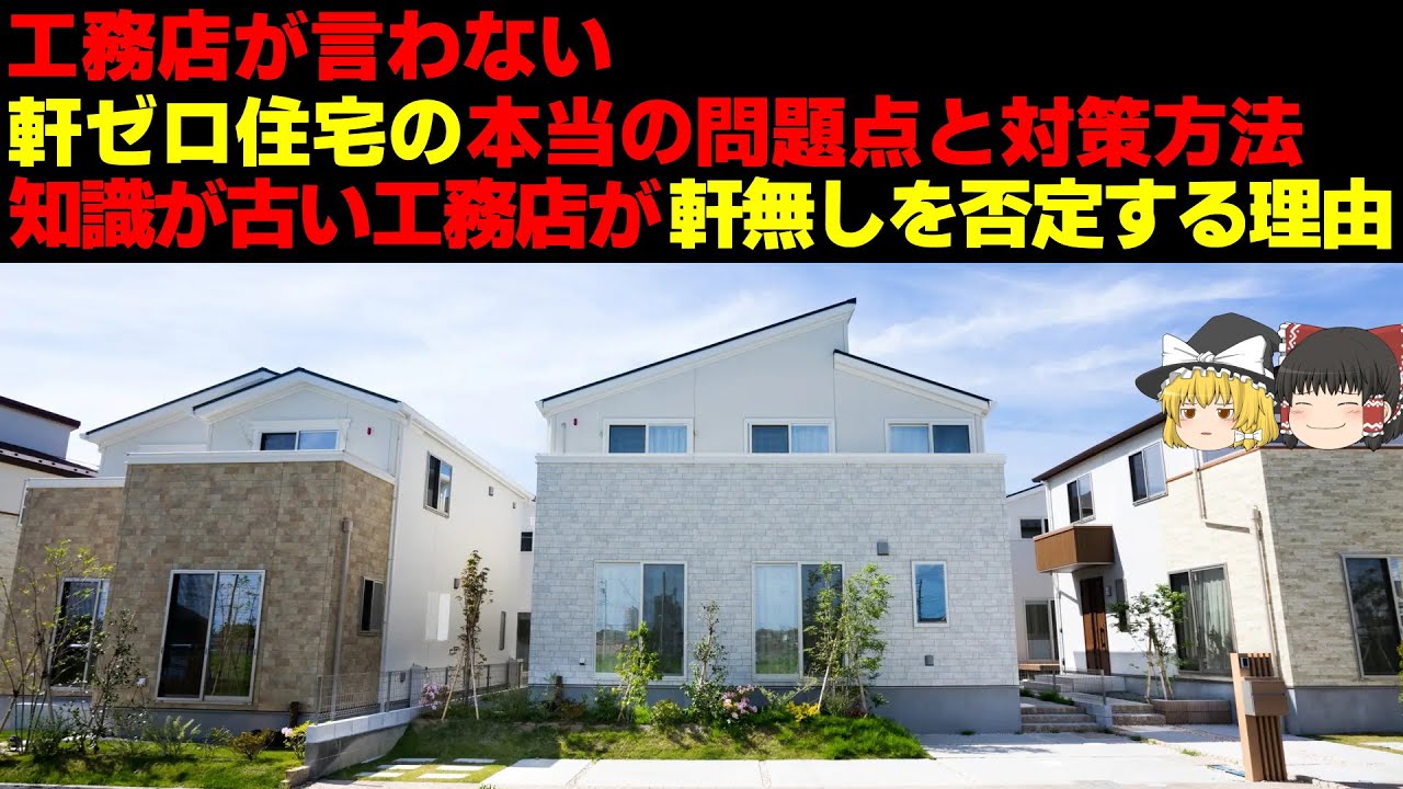 工務店でも知らない軒ゼロ住宅の本当の問題点と対策方法、知識が古い工務店ほど軒無しを否定する理由