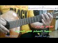 تعلم جيتار تعلم الارتجال والتقاسيم على المقامات مقام الكرد Learn Oriental Guitar تعلم جيتار تعلم الارتجال والتقاسيم على المقامات مقام الكرد Learn Oriental Guitar