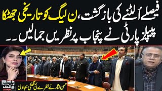 PPP Surprise to PML_N | Senior Journalist Hassan Nisar Lashes out at Politician On Current Scenario