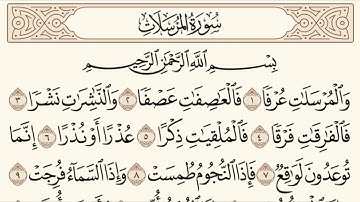 القران الكريم سورة المرسلات مكرره مكتوبه ماهر المعيقلي Surat Al-Mursalat #المرسلات#مكرره#ماهر#