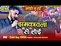 Kushwaha song  ziddi boy chandan ka stage show  kushwaha ji ka gana 2023 ziddy kushwaha status