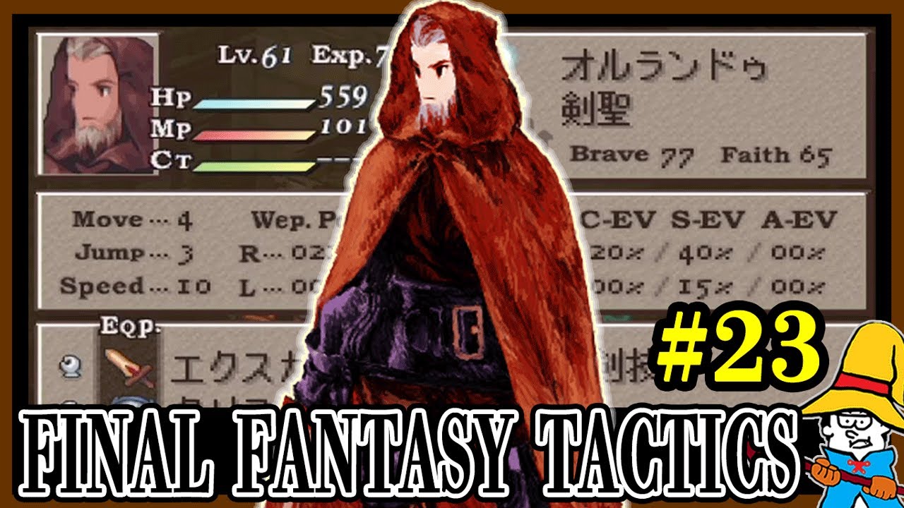 【FFT獅子戦争】23. 雷神シド、ついに参戦!!!(ベッド砂漠 ~ ベスラ要塞水門前) YouTube 【FFT獅子戦争】23. 雷神シド、ついに参戦!!!(ベッド砂漠 ~ ベスラ要塞水門前) YouTube