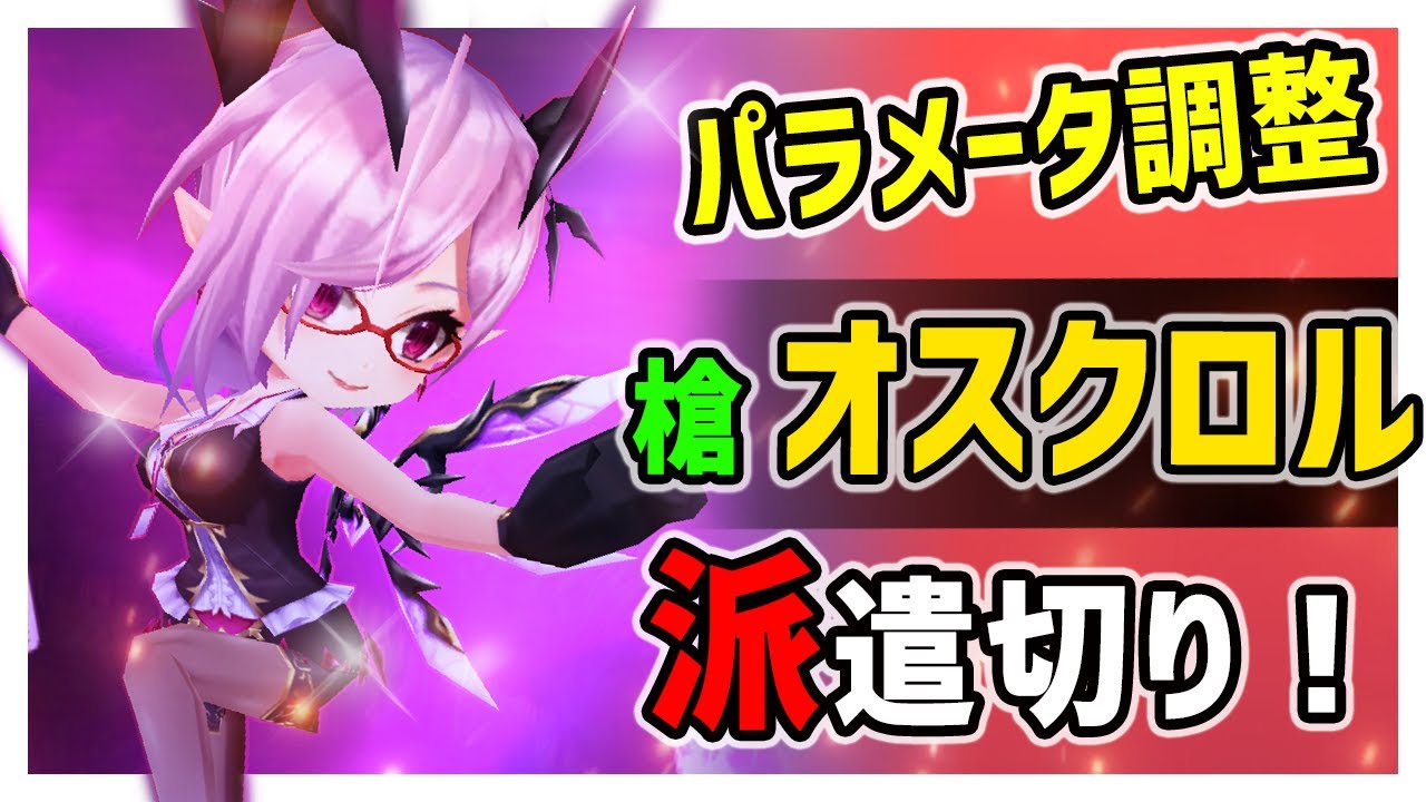 白猫 オスクロル 槍 パラメータ調整がひどすぎて派遣切り 字幕解説もネタに走るしかない性能 火力検証 超凱旋ガチャ Youtube