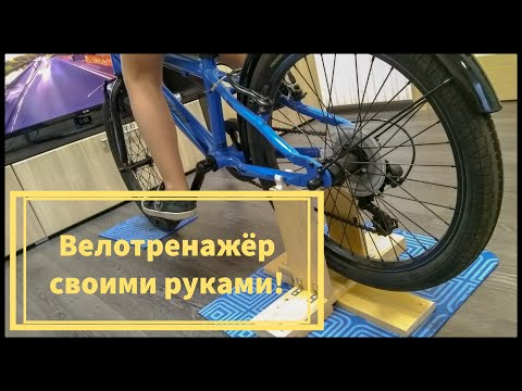 Сделать в домашних условиях велотренажер