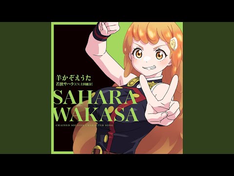 Regardez 羊かぞえうた sur YouTube