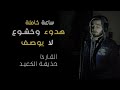 ضع السماعة وأرح سمعك وقلبك راحة نفسية تلاوة هادئة جزء تبارك القارئ حذيفة الكعيد ضع السماعة وأرح سمعك وقلبك راحة نفسية تلاوة هادئة جزء تبارك القارئ حذيفة الكعيد