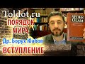 Рав Борух Юабов. Вступление. Седер Олам Рабба 1