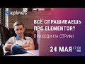 Ответы на вопросы по Elementor