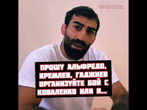 Роман Авдал бой с Коваленко обращение к главам лиг