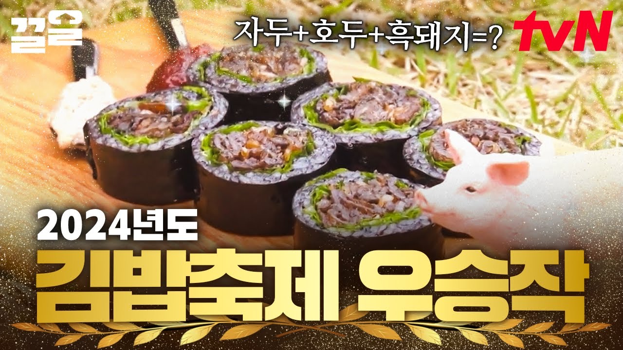 김천 김밥축제가 2025년에 다시 돌아왔다! 2024년에 최고의 김밥을 가리는 대회에서 우승한 김밥은? | 프리한19