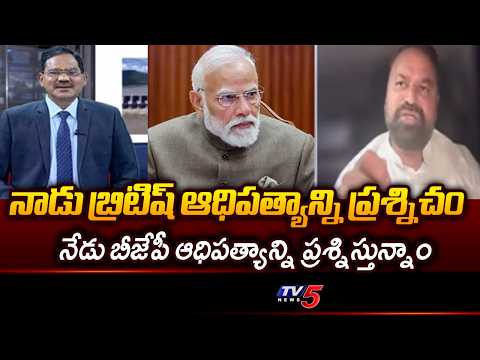 ఒక్కో నాయకుడు ఒక్కో శక్తిగా ..Congress MLC Addanki Dayakar Shocking Comments On BJP | TV5 NEWS - TV5NEWS