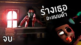 อแมนด้าผู้กำลังร่ำไห้ (จบ) | Amanda the adventurer #2