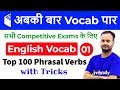 7:00 PM - English Vocab by Sanjeev Sir | Top 100 Phrasal Verbs with Tricks (Part-1)