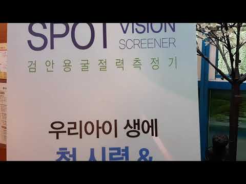 아기 시력검사 사시검사 생후6개월부터 검안용 굴절력 측정기