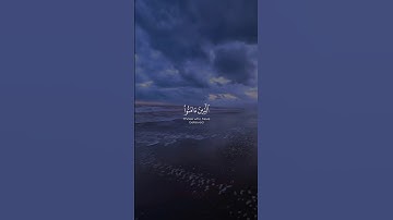سورة الرعد #قرآن #اكسبلور #المصحف #قران_كريم #duet #الرحمن #القرآن #تصويري #qtar