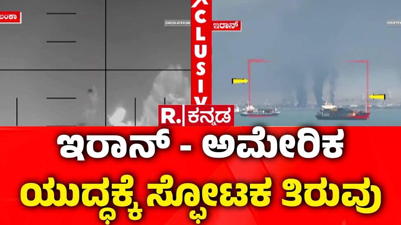 USA-Israel vs Iran War : ಸಂಘರ್ಷಕ್ಕೆ ಕುರ್ದಿಷ್​ ಬಂಡುಕೋರರ ಎಂಟ್ರಿ | Kurdish Rebels Conflict