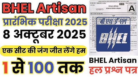 BHEL Artisan 8 October 2025 Paper || BHEL Artisan Previous Year Paper || BHEL Artisan 8 Oct Question