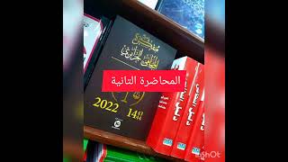 ملخص سهل و بسيط في قانون الإستثمار ?مفهوم الإستثمار في قانون الإستثمار