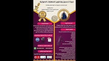 تفاصيل كورس تحسين الصوت وتعلم المقامات الصوتية فى تلاوة القرآن والإنشاد المدعم من المنزل للمبتدئين