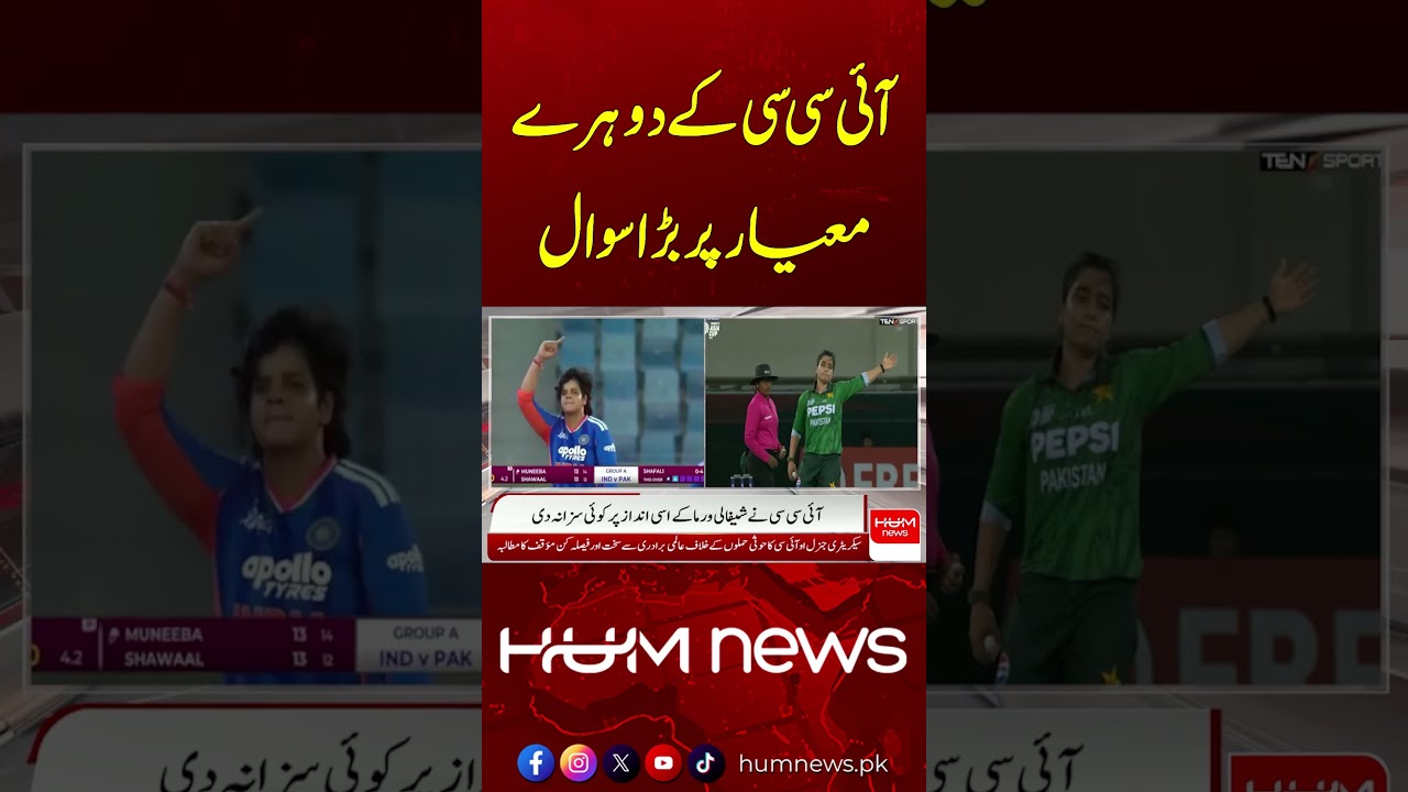 ICC’s Double Standards Raise Serious Questions | Breaking News | Hum News | Pakistan
