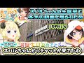 スバルちゃんの生誕祭で本気の動画を贈るわためぇ【角巻わため 大空スバル  ホロライブ  切り抜き 】