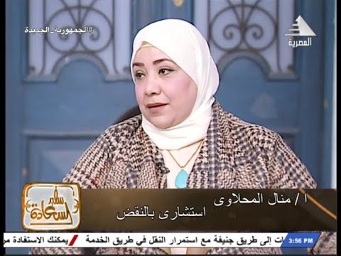 المستشارة منال سعيد المحلاوي في الفضائية المصرية تناقش قانون ضرب الزوجة