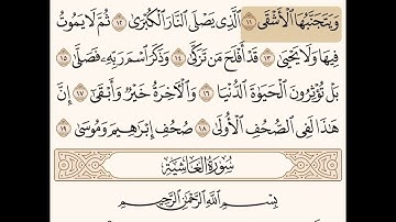 سورة الأعلى مكتوبة / صلاح باعثمان