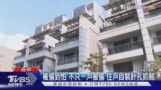 太可怕 44歲鄰居摸黑攀牆進8歲女童房行竊｜TVBS新聞 @TVBSNEWS01