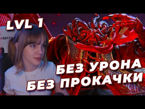 МОГ NO-HIT БЕЗ ПРОКАЧКИ (RL1, Уровень 1) | ELDEN RING | Мог Повелитель Крови